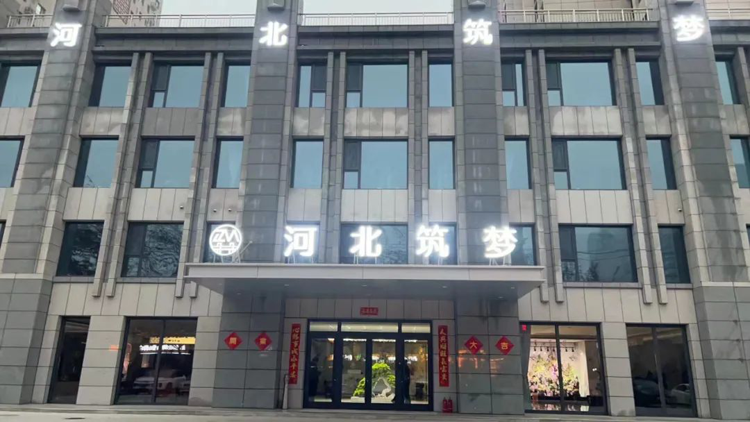 河北筑夢門頭.png